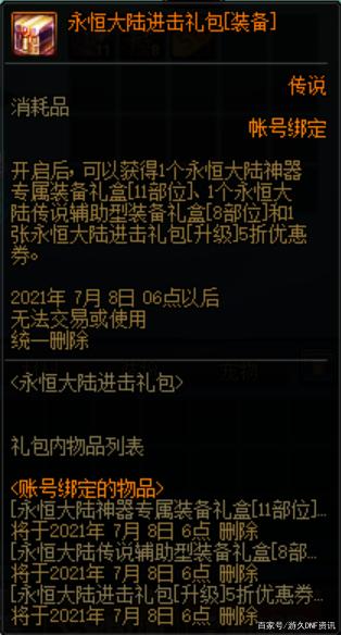 地下城开私服怎么开908